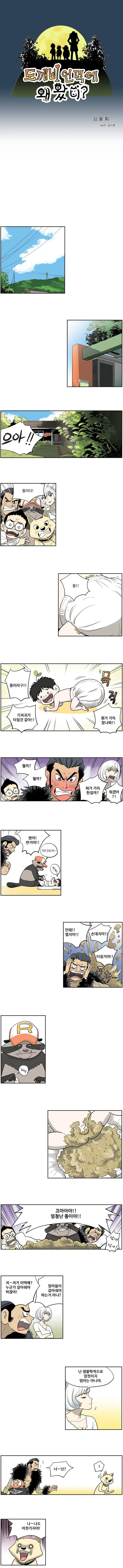 도깨비언덕에 왜 왔니? 22화 1