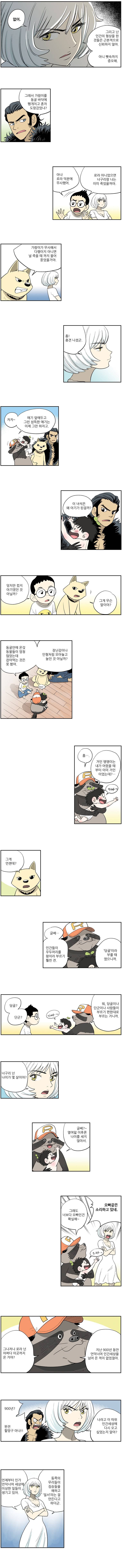 도깨비언덕에 왜 왔니? 22화 3