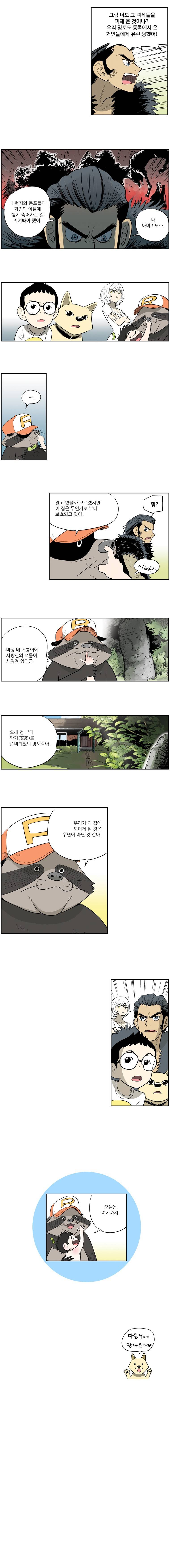 도깨비언덕에 왜 왔니? 22화 4