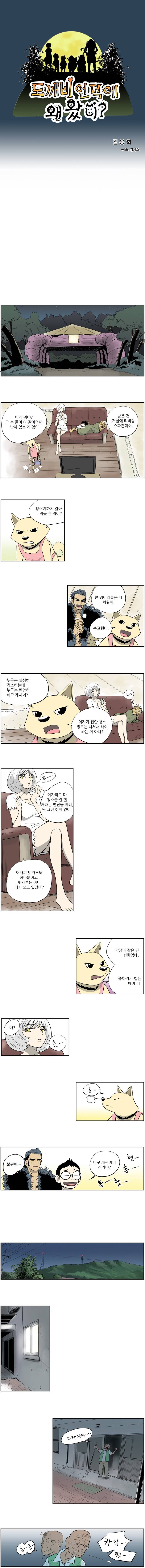 도깨비언덕에 왜 왔니? 32화 1