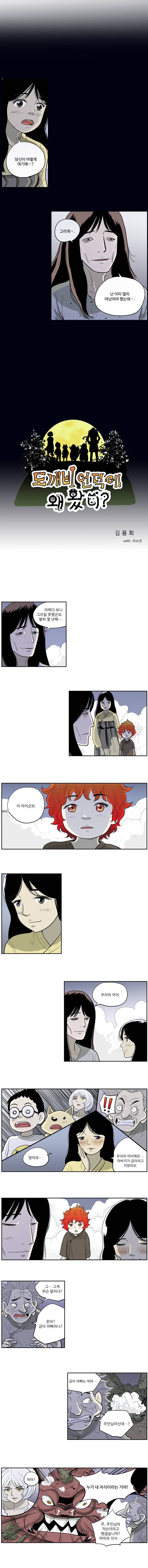도깨비언덕에 왜 왔니? 41화 1