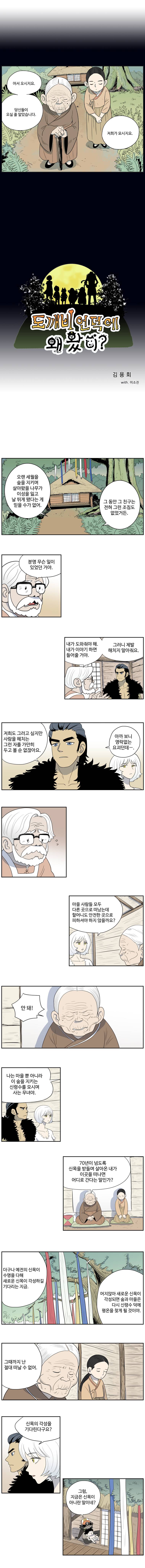 도깨비언덕에 왜 왔니? 51화 1