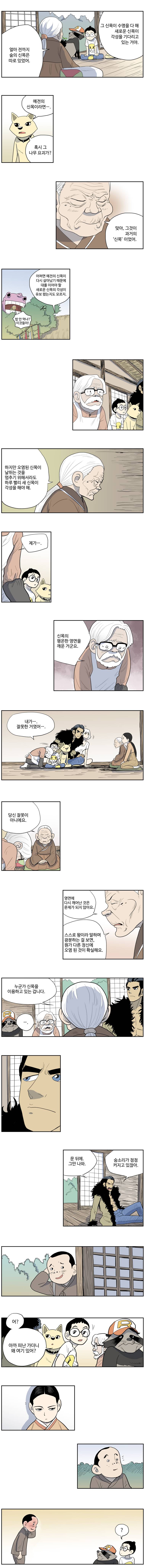 도깨비언덕에 왜 왔니? 51화 2