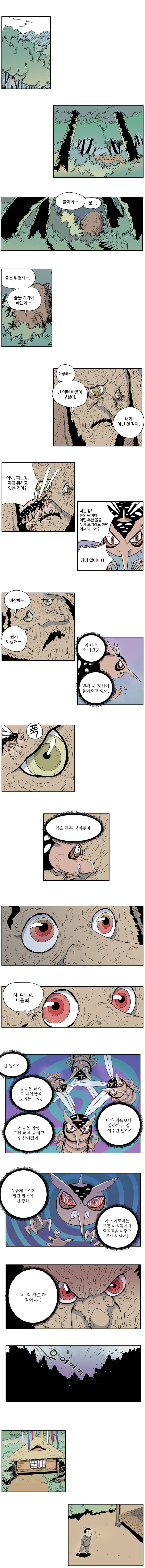 도깨비언덕에 왜 왔니? 51화 3