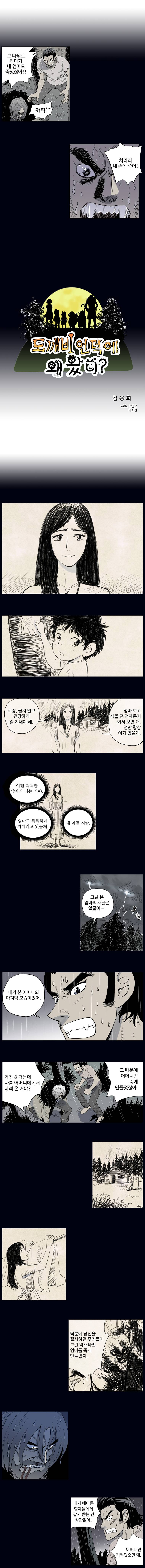 도깨비언덕에 왜 왔니? 61화 1