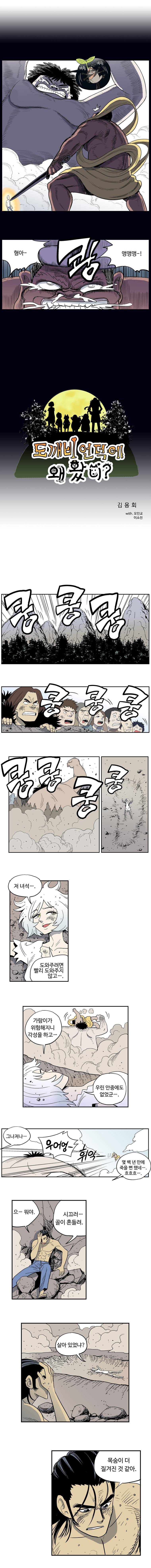 도깨비언덕에 왜 왔니? 71화 1