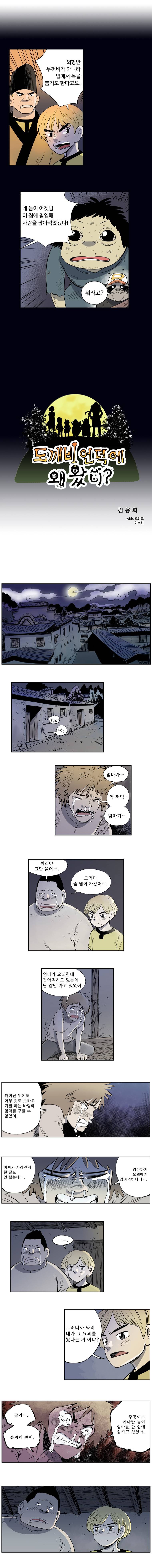 도깨비언덕에 왜 왔니? 81화 1