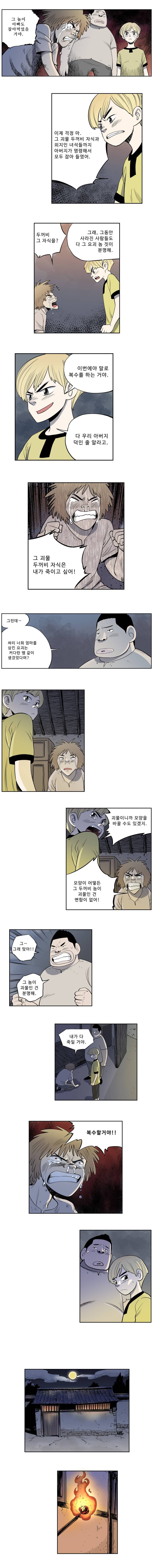 도깨비언덕에 왜 왔니? 81화 2