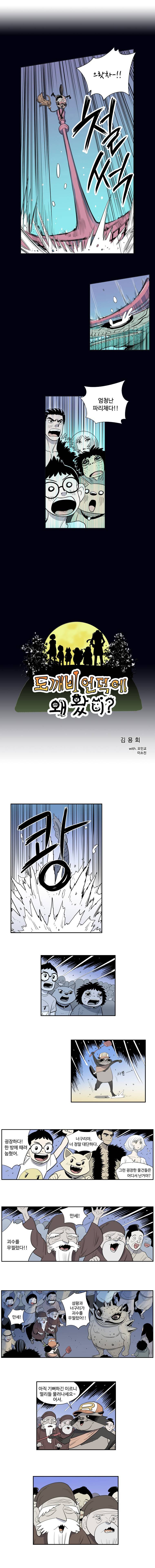 도깨비언덕에 왜 왔니? 91화 1