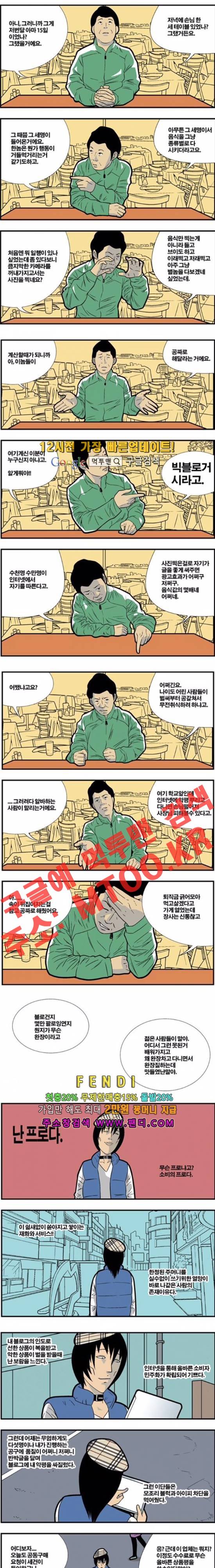 쌉니다 천리마마트 83화 1