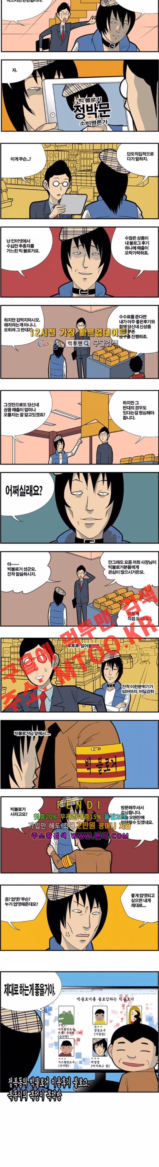 쌉니다 천리마마트 83화 3