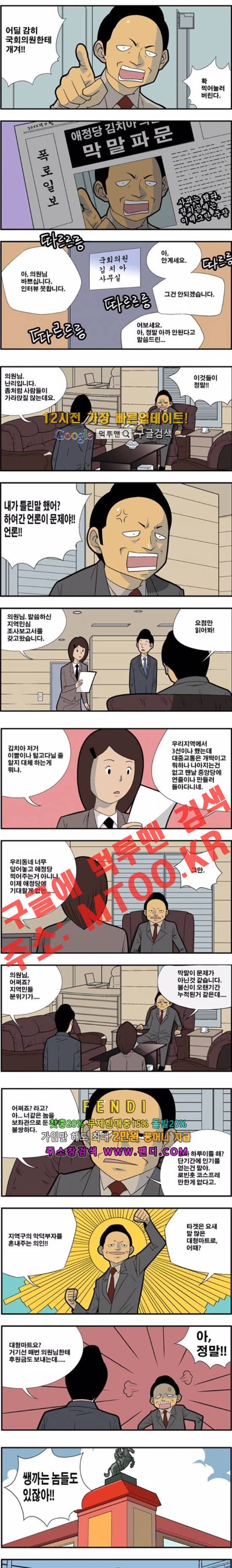 쌉니다 천리마마트 93화 1
