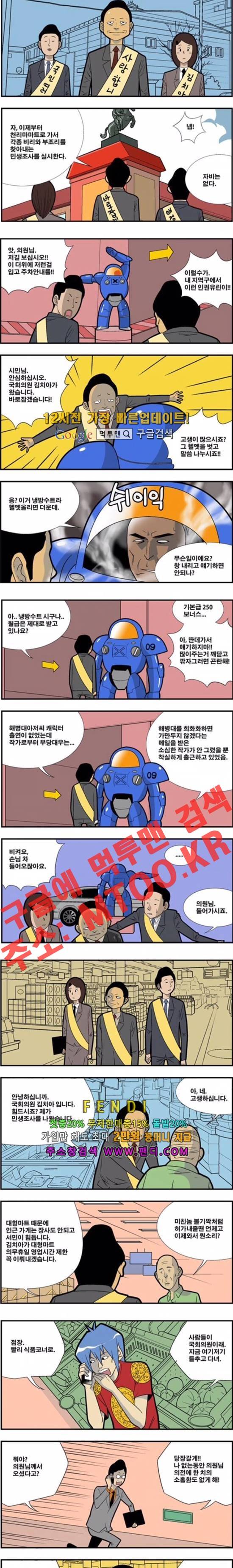 쌉니다 천리마마트 93화 2