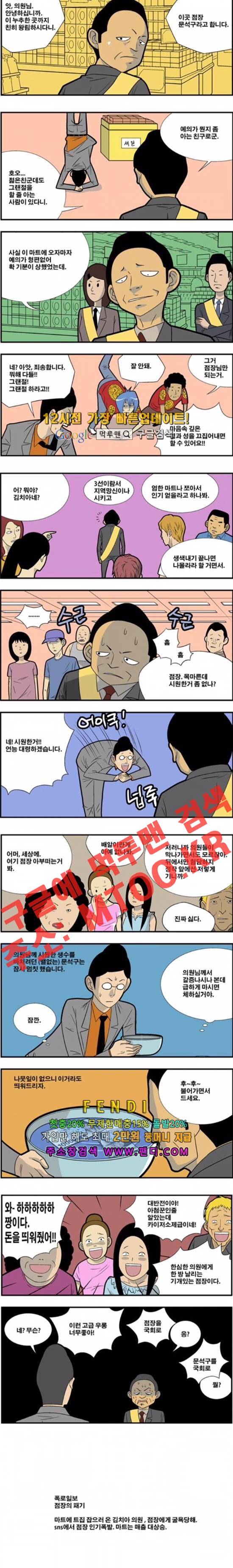 쌉니다 천리마마트 93화 3