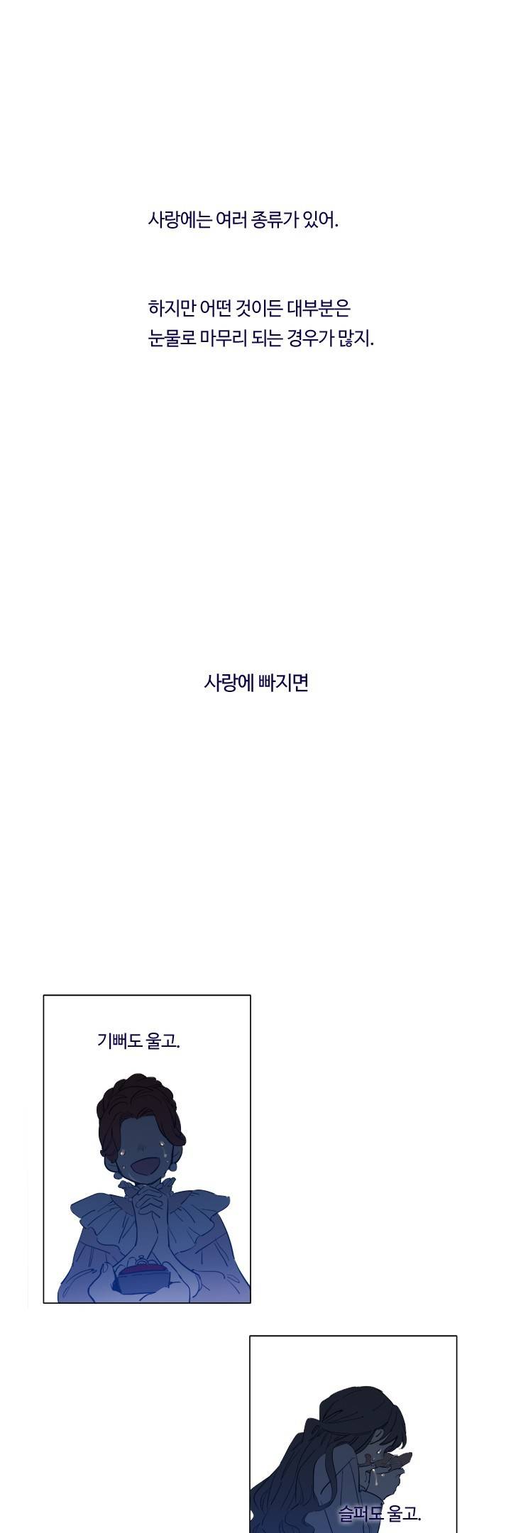나의 마녀 26화 1