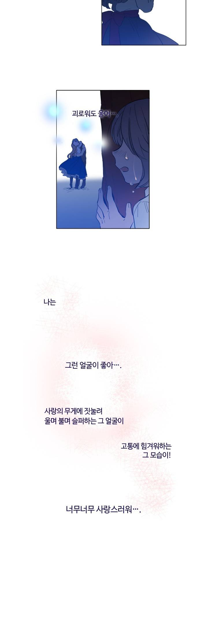 나의 마녀 26화 2