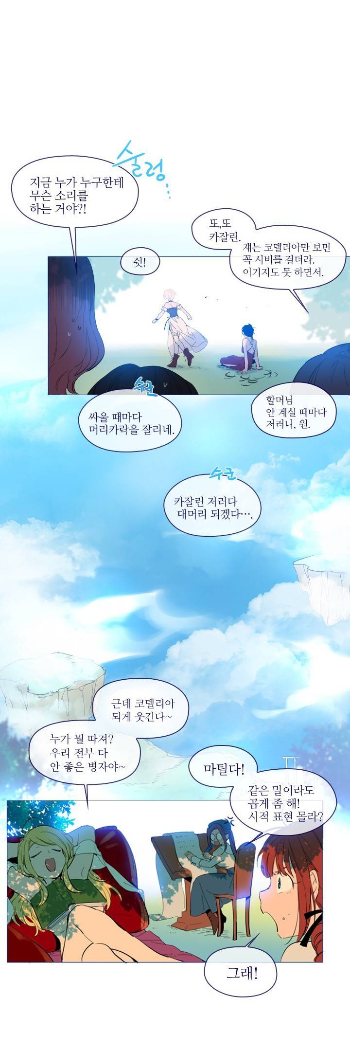 나의 마녀 26화 4