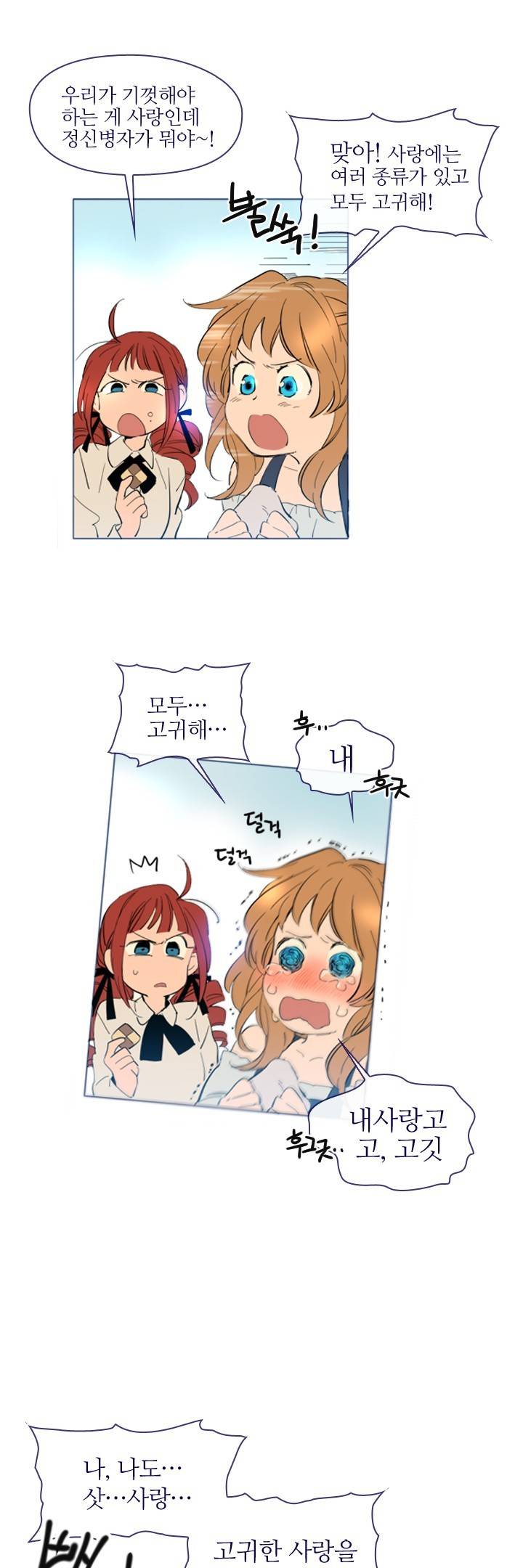 나의 마녀 26화 5