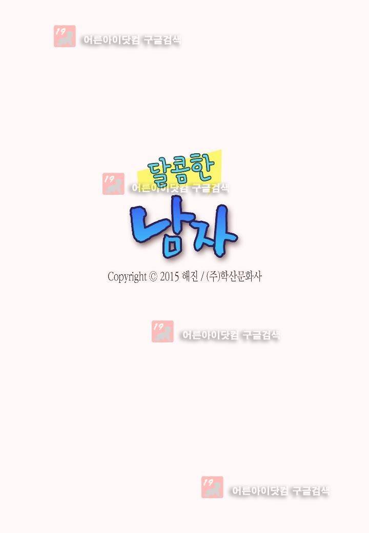 달콤한 남자 44화 2