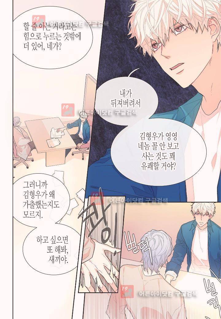 달콤한 남자 44화 4