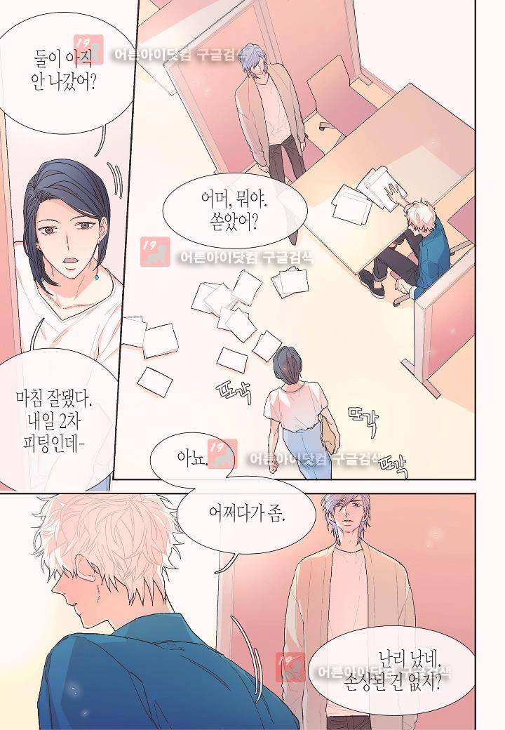 달콤한 남자 44화 5