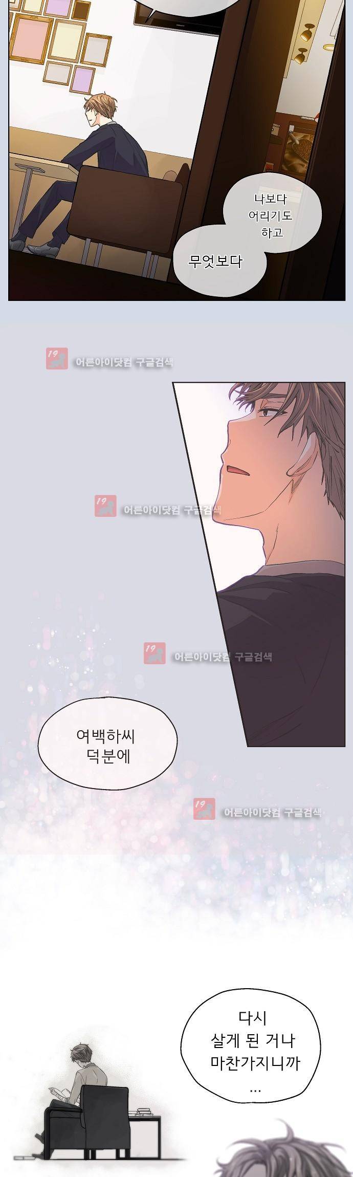 옆집남자와 소설가와 기묘한 이야기 35화 3