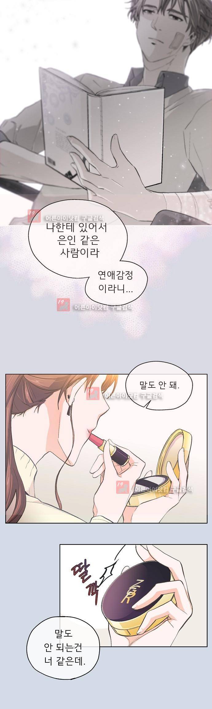 옆집남자와 소설가와 기묘한 이야기 35화 4