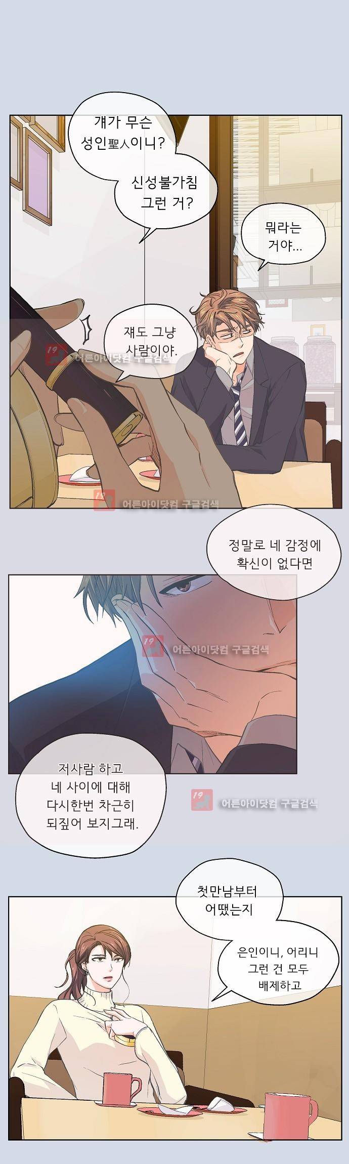 옆집남자와 소설가와 기묘한 이야기 35화 5