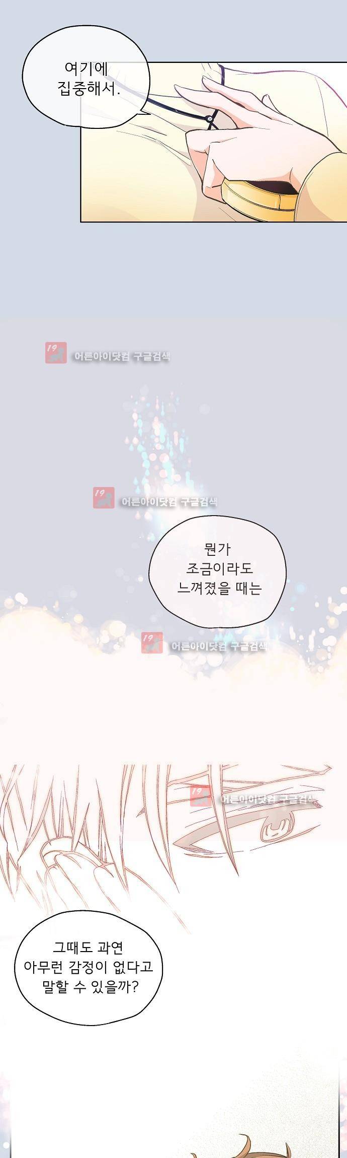 옆집남자와 소설가와 기묘한 이야기 35화 6