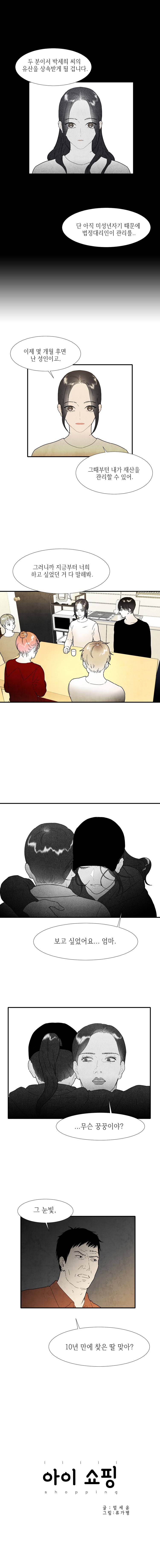 아이쇼핑 51화 1