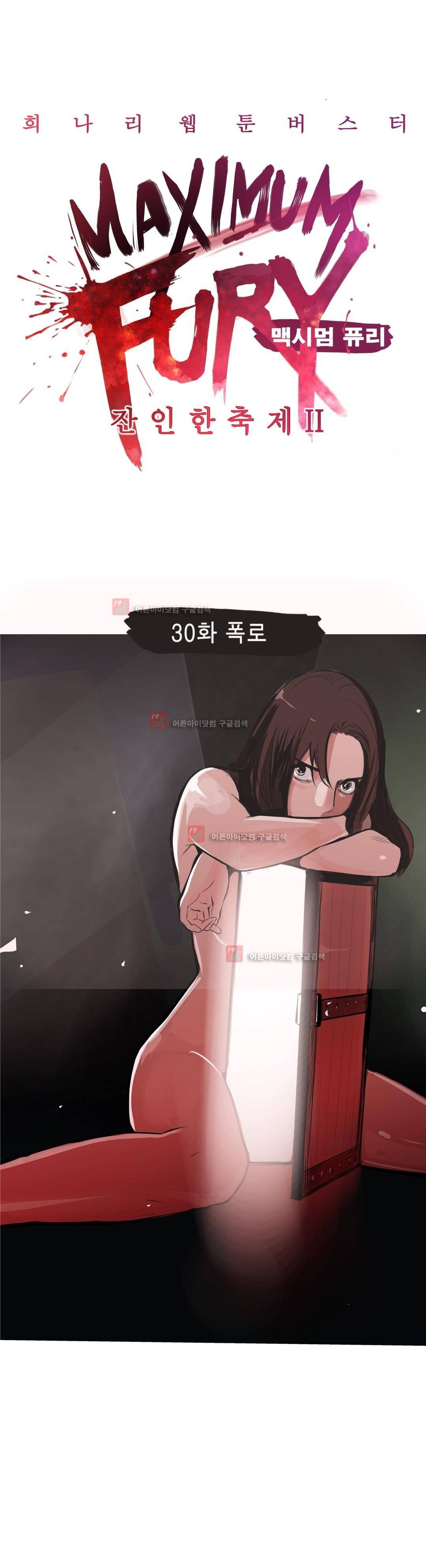 잔인한 축제 88화 4