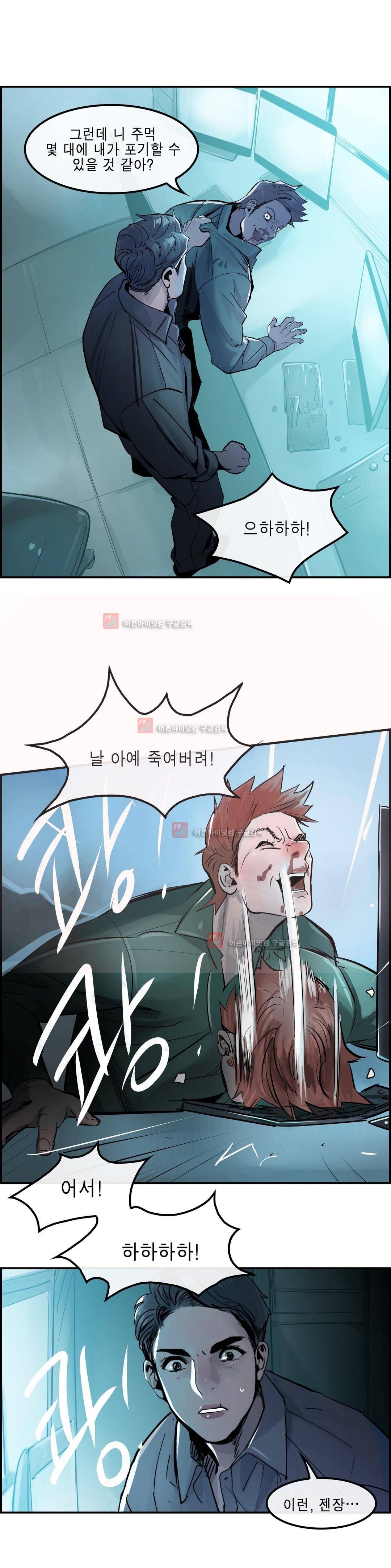 잔인한 축제 88화 6