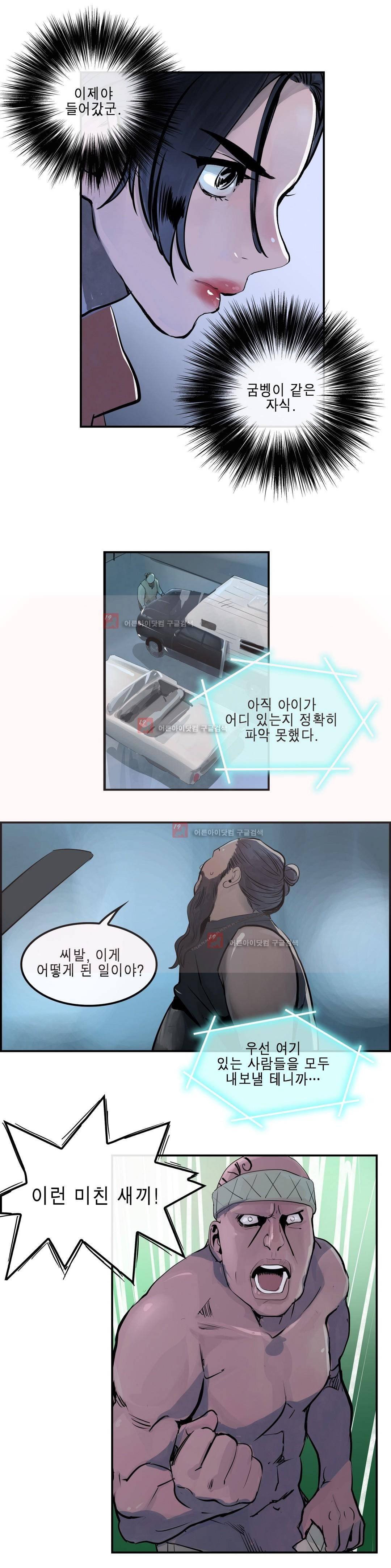 잔인한 축제 88화 12