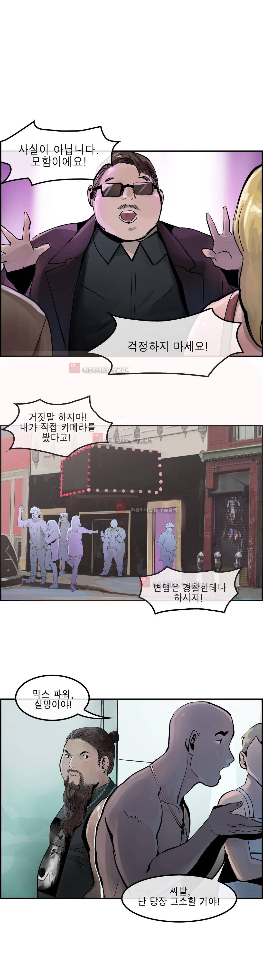 잔인한 축제 88화 18