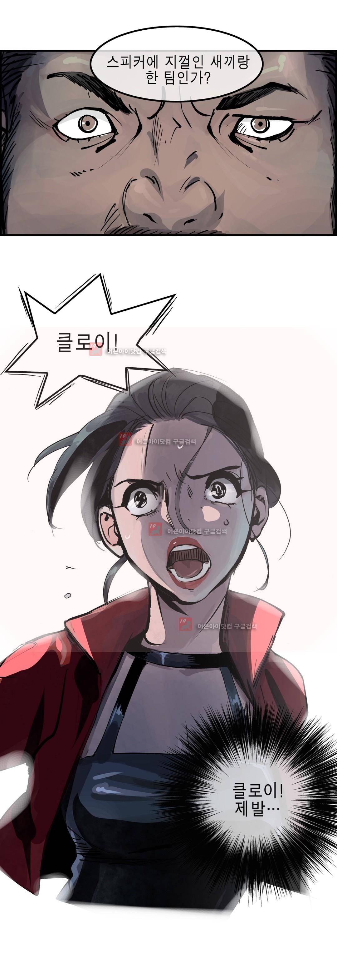 잔인한 축제 88화 21