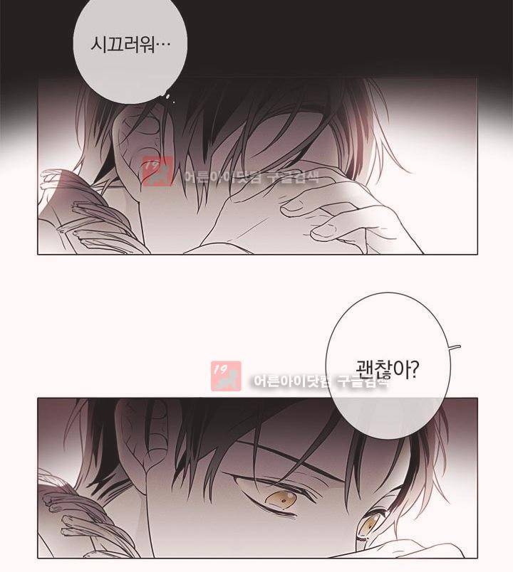 착한 아이에 대하여 9화 7