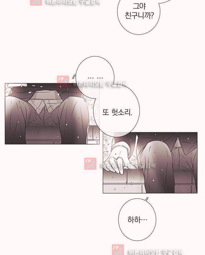 착한 아이에 대하여 9화 14