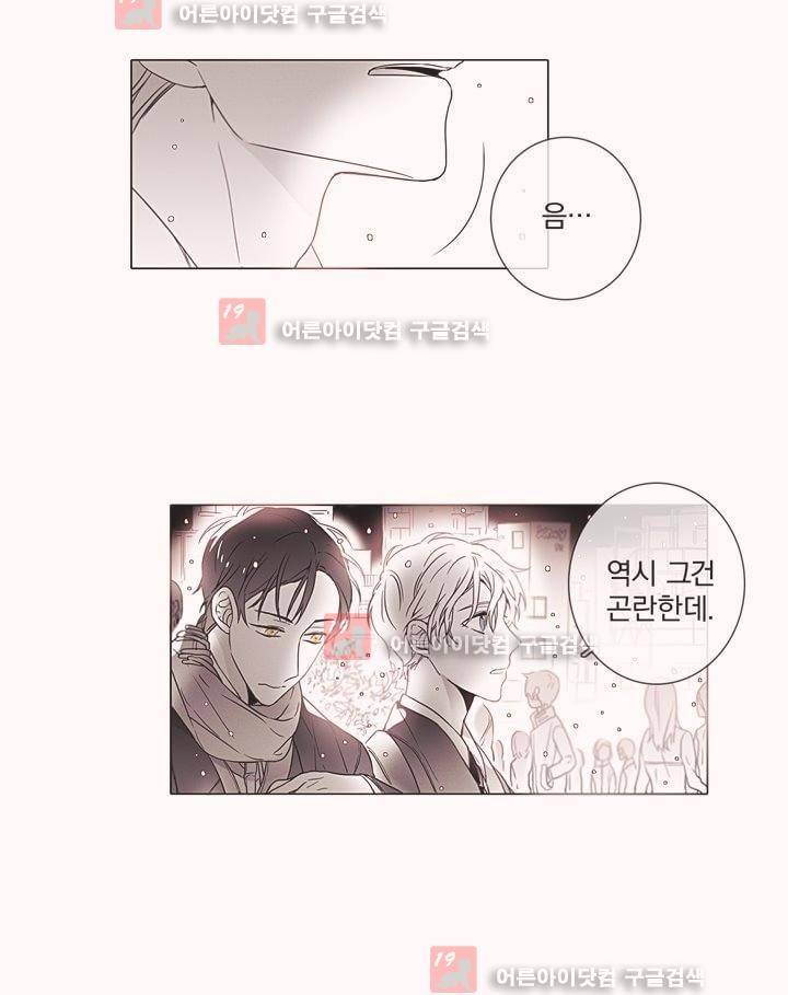 착한 아이에 대하여 9화 18