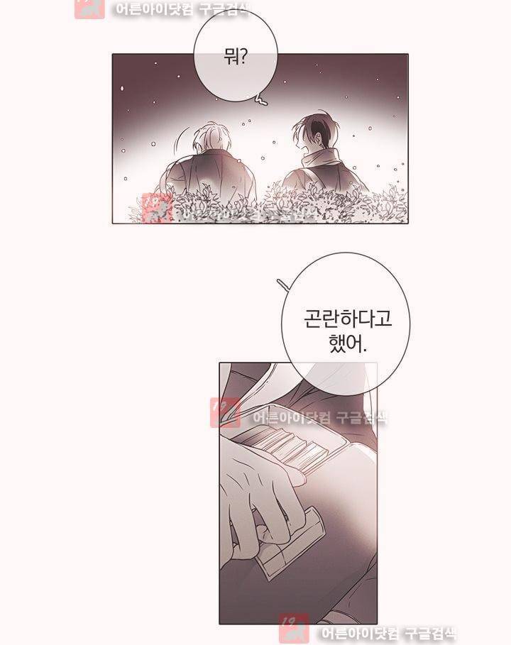 착한 아이에 대하여 9화 19