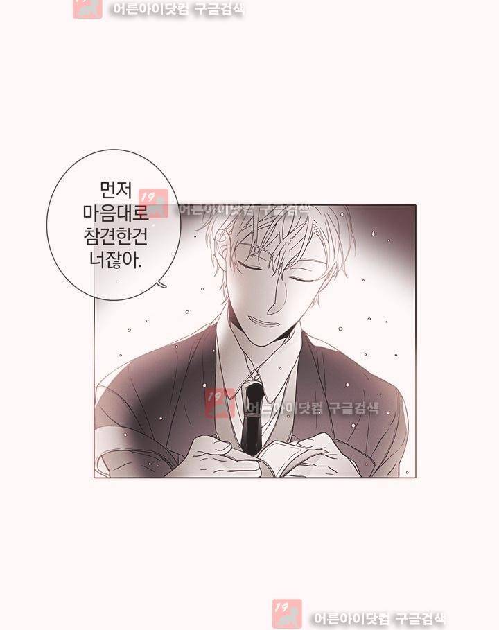 착한 아이에 대하여 9화 20