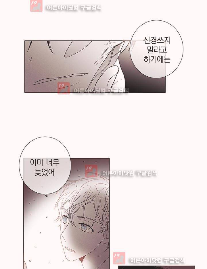 착한 아이에 대하여 9화 24