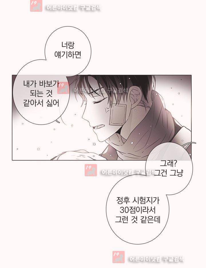 착한 아이에 대하여 9화 26
