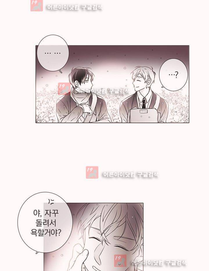 착한 아이에 대하여 9화 27