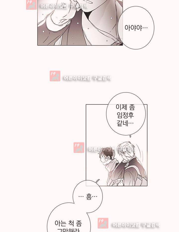 착한 아이에 대하여 9화 28