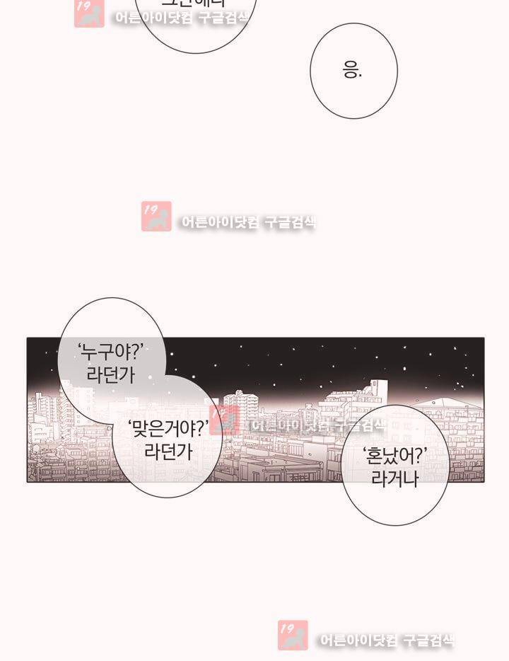 착한 아이에 대하여 9화 29