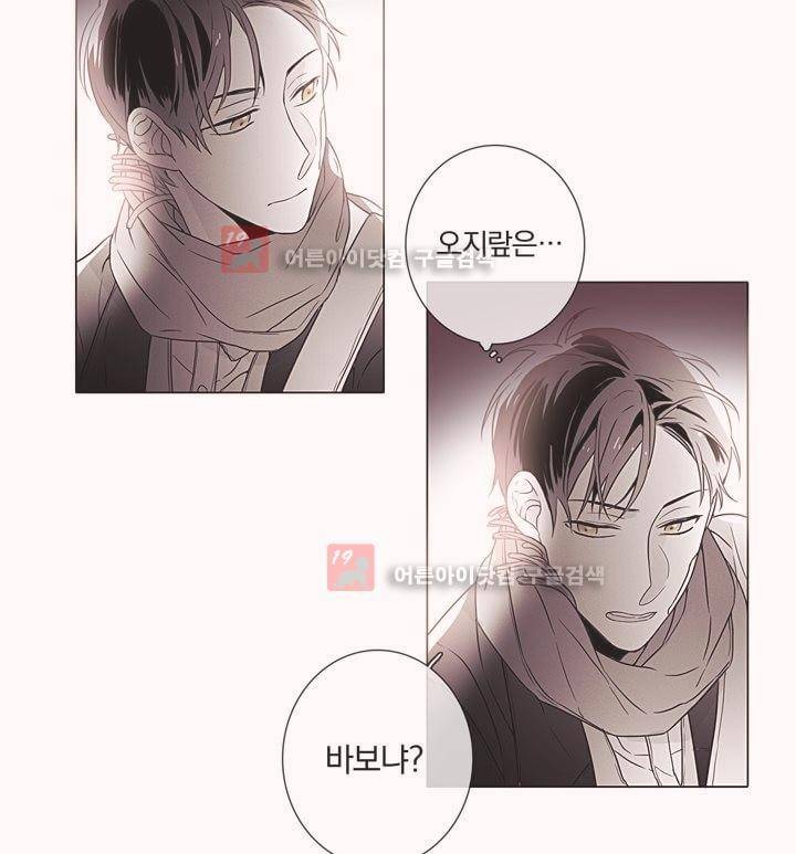 착한 아이에 대하여 9화 31