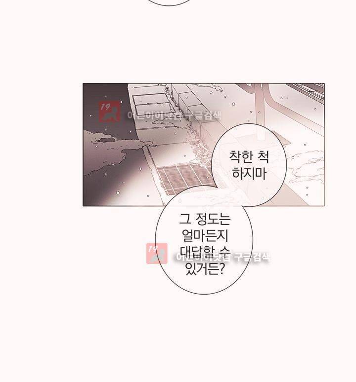 착한 아이에 대하여 9화 32