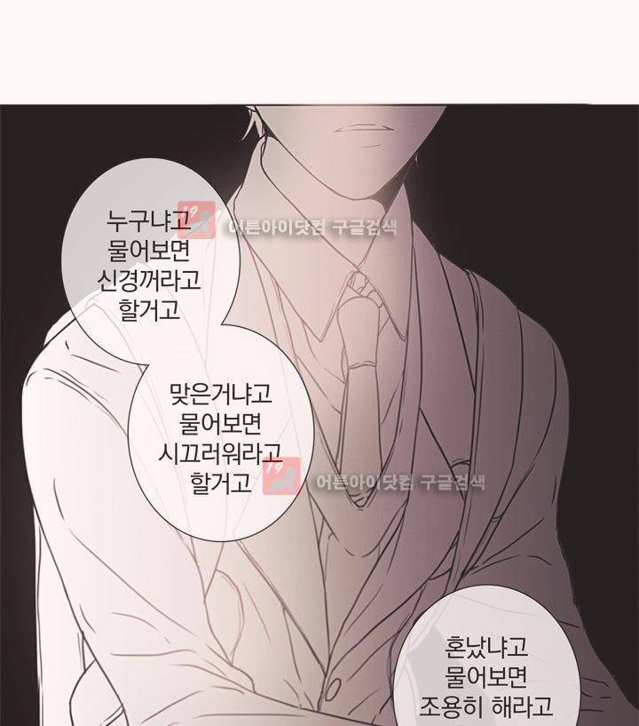 착한 아이에 대하여 9화 33