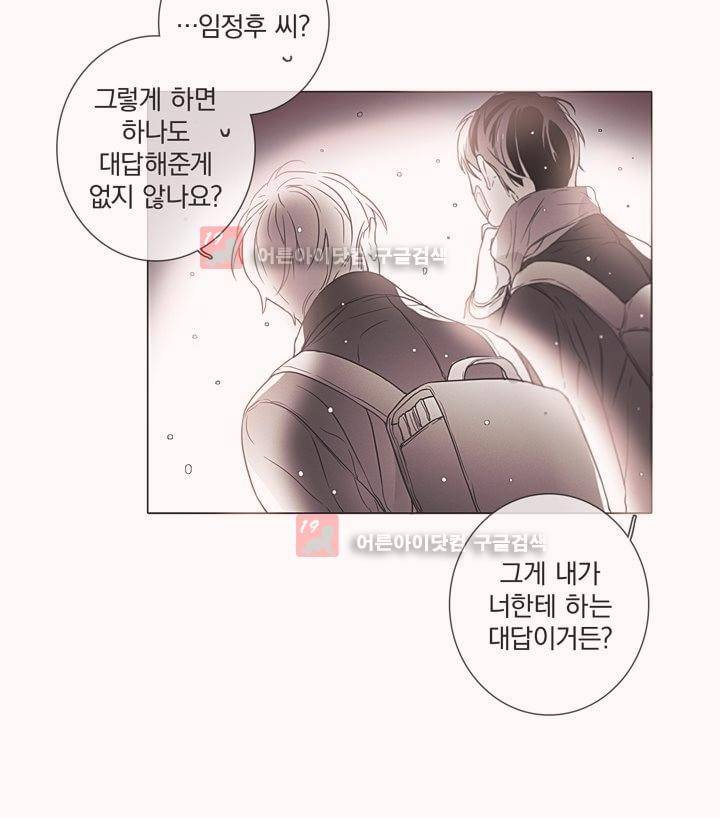 착한 아이에 대하여 9화 35