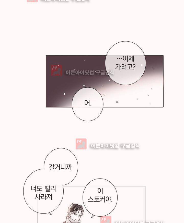 착한 아이에 대하여 9화 36